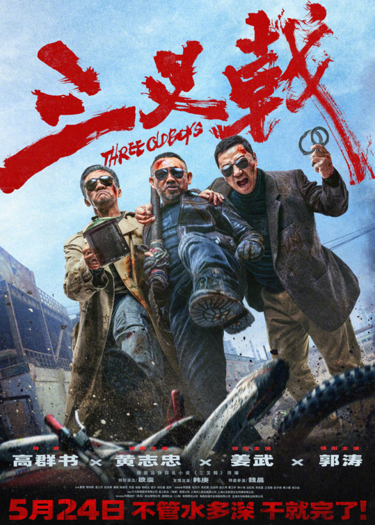 San Cha Ji Movie Poster
